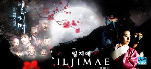 The Return of Iljimae