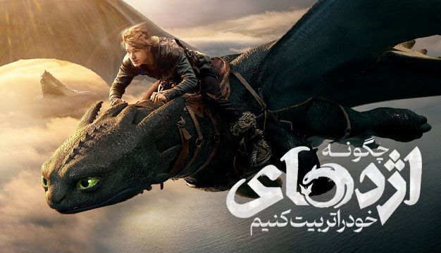 How to Train Your Dragon 2025