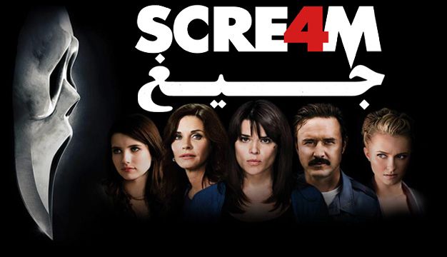 Scream 4 2011