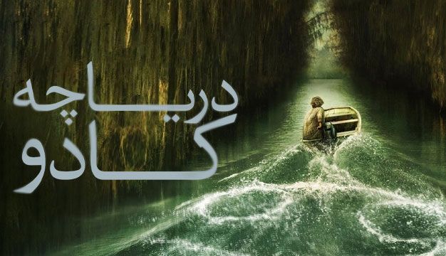 Caddo Lake 2024