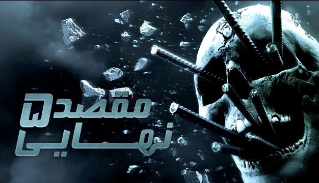 Final Destination 5 2011