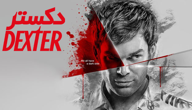 Dexter 2013
