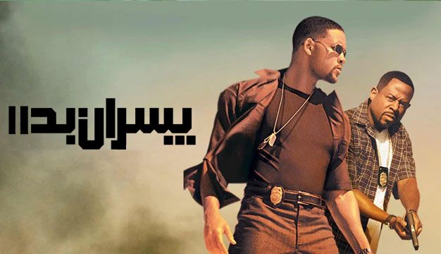 Bad Boys II 2003