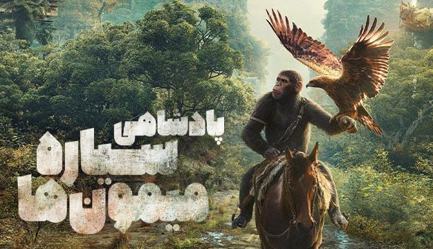 Kingdom of the Planet of the Apes 2024