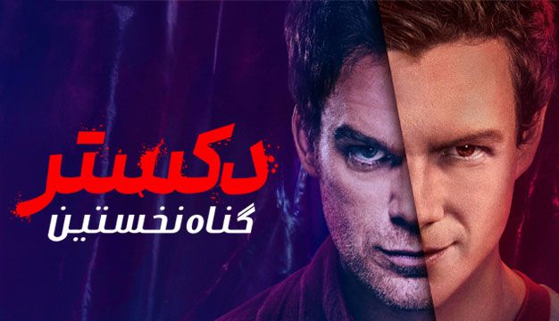 Dexter Original Sin 2024