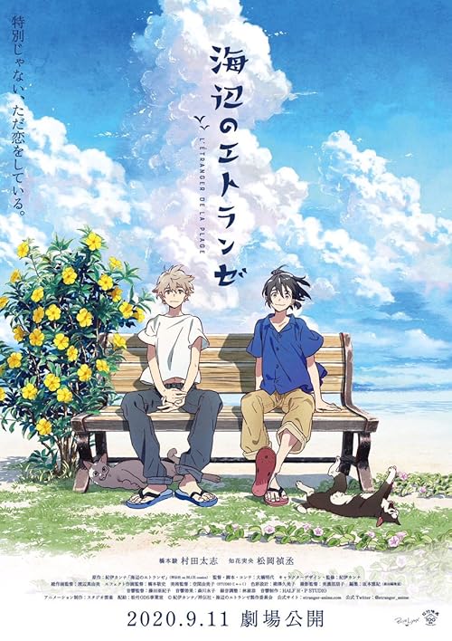  The Stranger by the Beach 2020