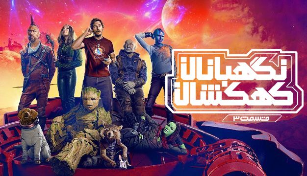 Guardians of the Galaxy Vol. 3 2023