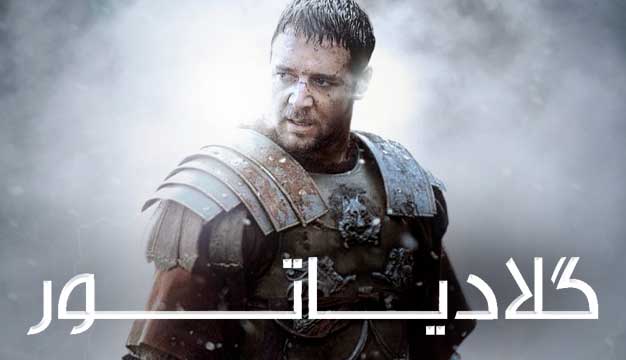 Gladiator 2000