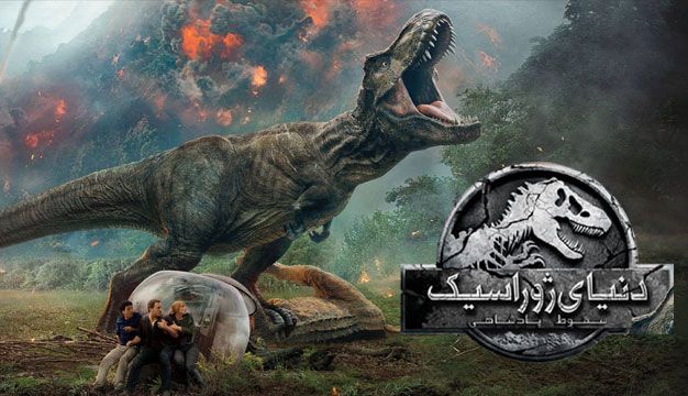 Jurassic World: Fallen Kingdom 2018