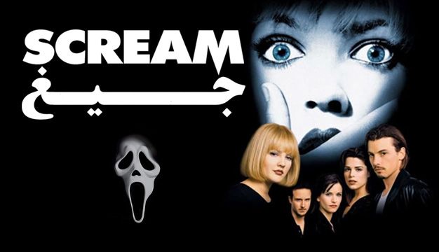 Scream 1996