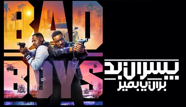 Bad Boys 4: Ride or Die 2024