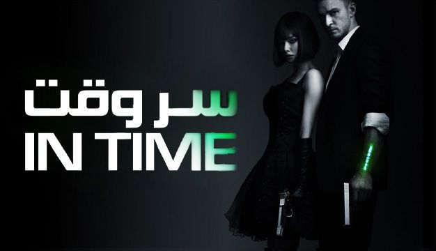 In Time 2011
