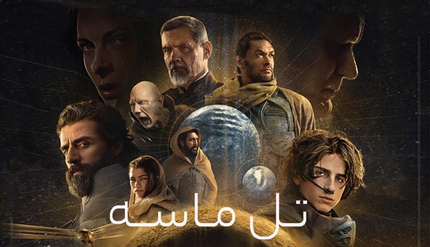Dune 2021