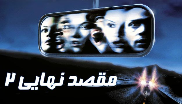 Final Destination 2 2003