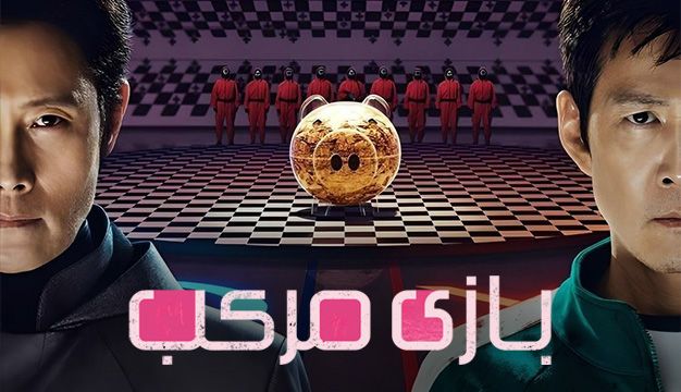 Squid Game 2025 
