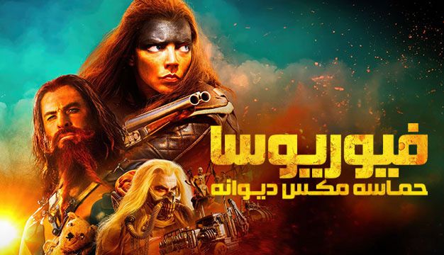 Furiosa: A Mad Max Saga 2024