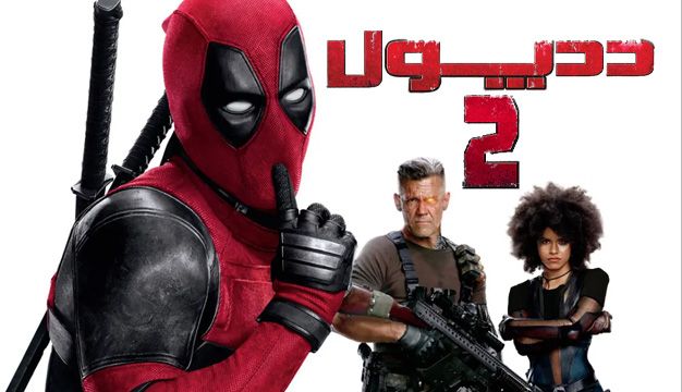 Deadpool 2 2018