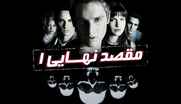 Final Destination 2000