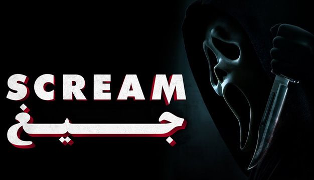 Scream 5 2022