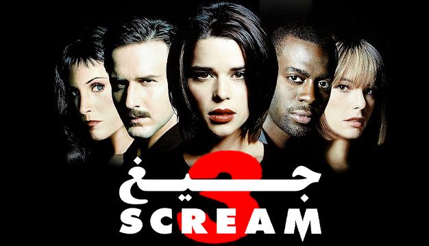 Scream 3 2000