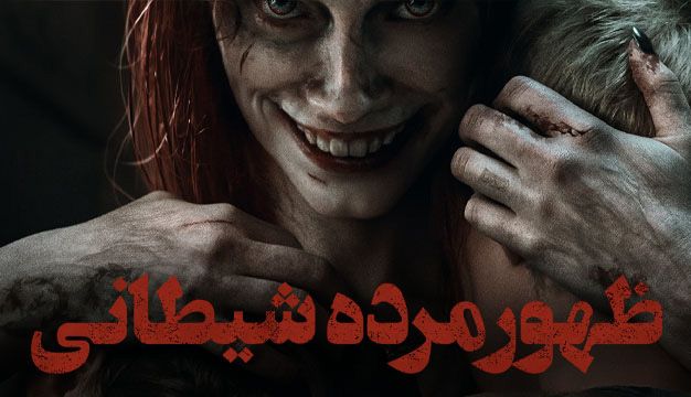 Evil Dead Rise 2023