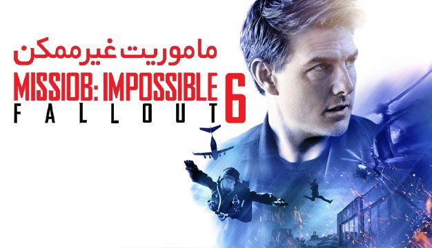 Mission: Impossible - Fallout 2018